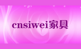 cnsiwei家具