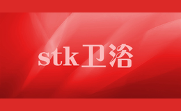 stk衛(wèi)浴