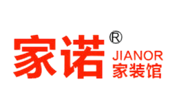 家諾JIANOR