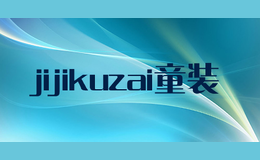 jijikuzai童裝