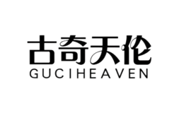 古奇天倫Guciheaven