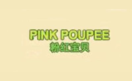 粉紅寶貝PINKPOUPEE