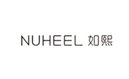 如熙NUHEEL