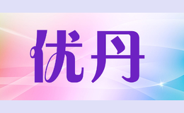 優(yōu)丹