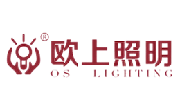 歐上照明OSLIGHTING