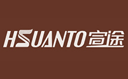 宣途HSUANTO