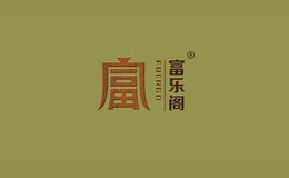 富樂(lè)閣