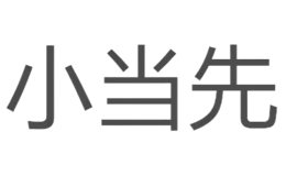 小當(dāng)先