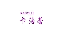 卡泊蕾kabolei