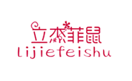 立杰菲鼠LIJIEFEISHU