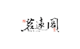 茗遠(yuǎn)閣