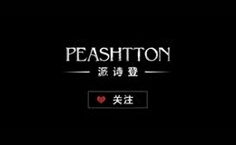 派詩(shī)登peashtton