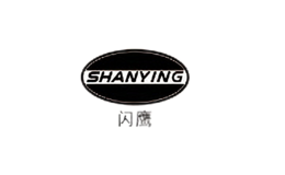 閃鷹SHANYING