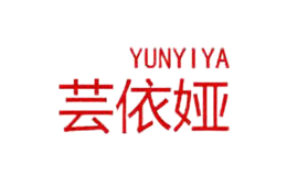 蕓依婭YUNYIYA