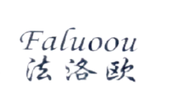 法洛歐faluoou