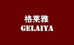 格萊雅家居GELAIYA