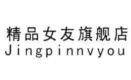 精品女友JINGPINNUYOU