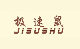 極速鼠JISUSHU