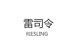 雷司令RIESLING