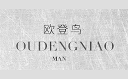 歐登鳥OUDENGNIAO