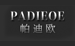 帕迪歐PADIEOE