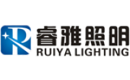 睿雅照明RUIYALIGHTING