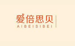 愛倍思貝AIBEISIBEI