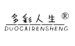 多彩人生DUOCAIRENSHENG