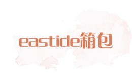 eastide箱包