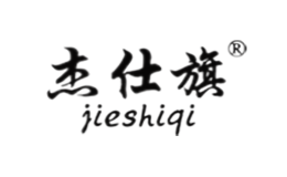 杰仕旗JIESHIQI